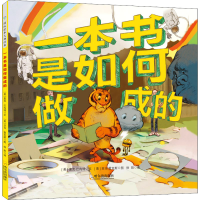 [M]一本书是如何做成的-9787548451822