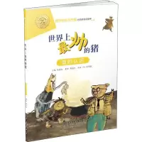 [M]世界上最帅的猪 数的认识-9787544555050