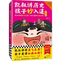 [M]凯叔讲历史孩子秒入迷 3 秦汉-9787559470638