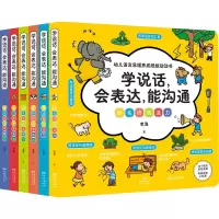 [M]学说话,会表达,能沟通 幼儿语言思维养成纸版动动书(全6册)-9787558328510