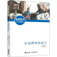 [M]扑克牌里的房子-9787544872140
