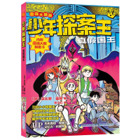 [M]真假国王-9787539578262