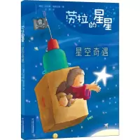 [M]劳拉的星星 星空奇遇-9787514850376