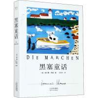 [M]黑塞童话-9787201167855