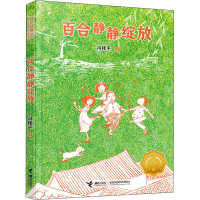 [M]百合静静绽放 冯桂平 著 -9787544871129