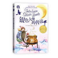 [M]银色大地的传说-9787548431152