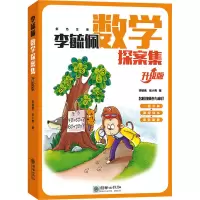 [M]李毓佩数学探案集 升级版-9787505447974
