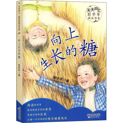 [M]向上生长的糖-9787530767122
