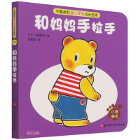 [M]和妈妈手拉手 朱雯瑛 著 -9787571417185