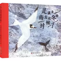 [M]是该去南方过冬的时候了-9787110104927