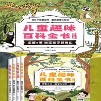 [M]儿童趣味百科全书 第3辑(全4册)-9787570522613