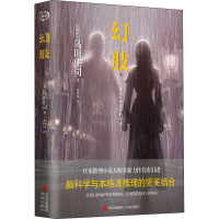 [M]幻肢-9787573600462