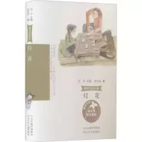 [M]灯花-9787559536662