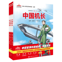 [M]中国军事科普绘本(英雄系列共3册)(精)-9787571421618