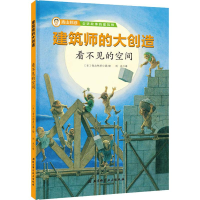 [M]看不见的空间-9787571403829