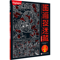 [M]图画捉迷藏 2023 视觉颠覆版 2-9787571423889