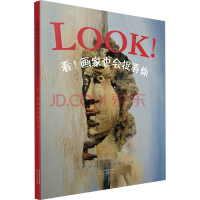 [M]看!画家也会捉弄你 (英)吉莉恩·沃尔夫 著 宋珮 译 -9787543498495