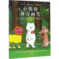 [M]小熊的神奇画笔-9787559607683