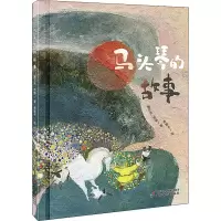 [M]马头琴的故事-9787514857658