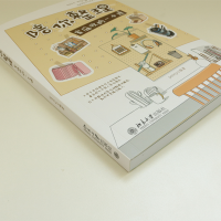 [M]陪你整理 家庭收纳一本通 penny 编 -9787301329740