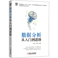 [M]数据分析从入门到进阶-9787111628828