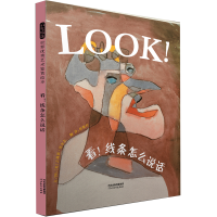 [M]看!线条怎么说话(新)-9787543482166