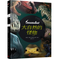 [M]大自然的怪物-9787020168903