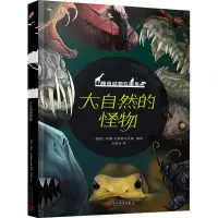 [M]大自然的怪物-9787020168903
