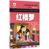 [M]红楼梦-9787531942252