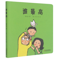 [M]谁最高-9787514848854