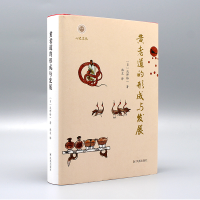 [M]黄老道的形成与发展-9787550634268