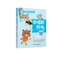 [M]闪电熊和啊呜龙系列:会唱歌的冰 苏梅 著 -9787556259014