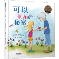 [M]可以倾诉的秘密-9787554545089