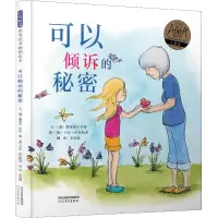 [M]可以倾诉的秘密-9787554545089