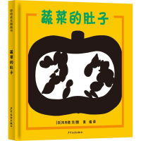[M]蔬菜的肚子-9787558909108