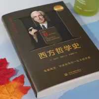 [M]西方哲学史-9787522609614