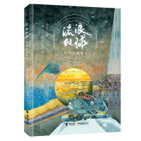 [M]流浪地球电影改编绘本-9787544863391