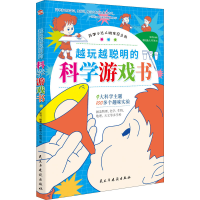 [M]越玩越聪明的科学游戏书-9787513936682