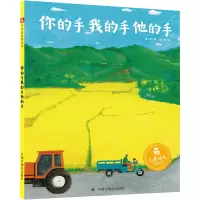 [M]你的手我的手他的手-9787507225150