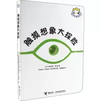[M]触摸想象大探险-9787544839754