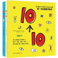 [M]10个10(全2册)-9787229077754