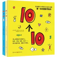 [M]10个10(全2册)-9787229077754