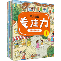 [M]幼儿益智专注力训练游戏书(1-6)-9787558182310