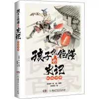 [M]孩子也能懂的史记 侠客百家-9787556262373