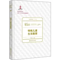 [M]特殊儿童生活教育-9787565119804