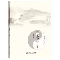 [M]老子大义-9787566016850