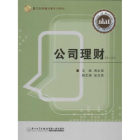 [M]公司理财(第2版)-9787561529065