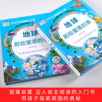 [M]地球那些重要的事 扫码发音版-9787558192074