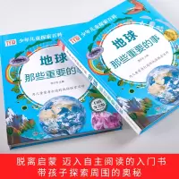 [M]地球那些重要的事 扫码发音版-9787558192074