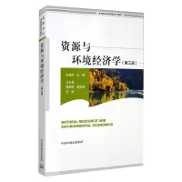 [M]资源与环境经济学(第3版)-9787511145192